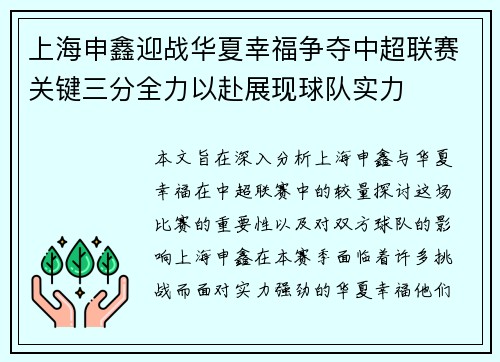 上海申鑫迎战华夏幸福争夺中超联赛关键三分全力以赴展现球队实力