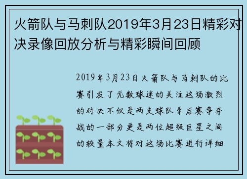 火箭队与马刺队2019年3月23日精彩对决录像回放分析与精彩瞬间回顾